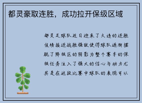 都灵豪取连胜，成功拉开保级区域
