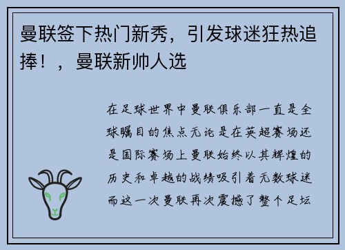 曼联签下热门新秀，引发球迷狂热追捧！，曼联新帅人选