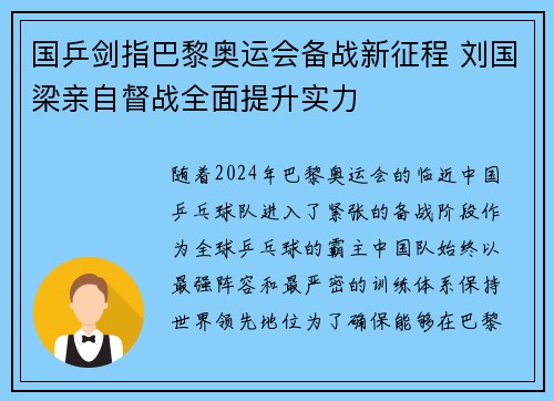 国乒剑指巴黎奥运会备战新征程 刘国梁亲自督战全面提升实力