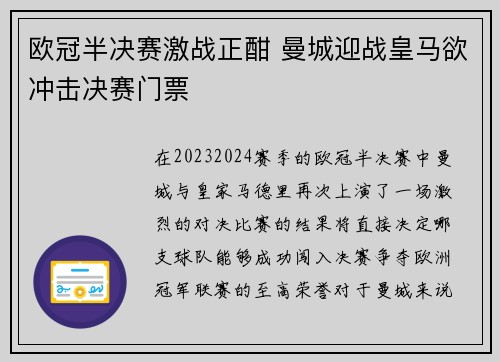 欧冠半决赛激战正酣 曼城迎战皇马欲冲击决赛门票