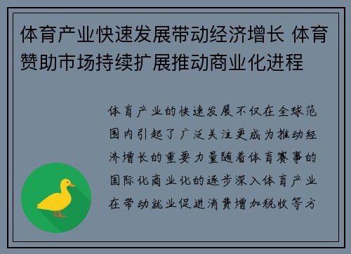 体育产业快速发展带动经济增长 体育赞助市场持续扩展推动商业化进程