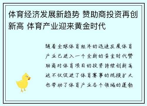 体育经济发展新趋势 赞助商投资再创新高 体育产业迎来黄金时代