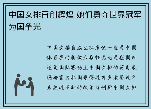 中国女排再创辉煌 她们勇夺世界冠军为国争光