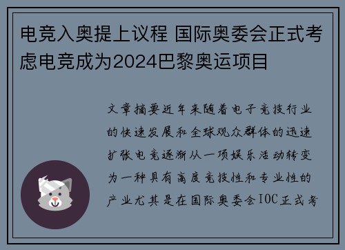 电竞入奥提上议程 国际奥委会正式考虑电竞成为2024巴黎奥运项目